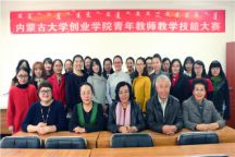 伟德BV1946官网举办第二届青年教师课堂教学技能大赛