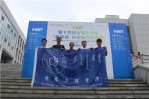 喜报：伟德学生在全国大学生“恩智浦”杯智能汽车竞赛全国总决赛中荣获信标组二等奖