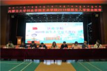 艺术学院开展2019级新生入学安全教育