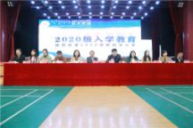 艺术学院召开2020级新生入学教育大会