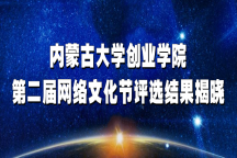 伟德BV1946官网第二届网络文化节评选结果揭晓