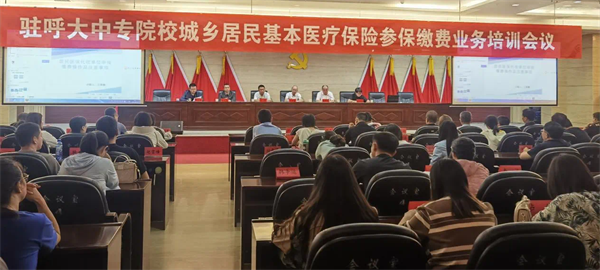 8.26 后勤参加医保培训会.png