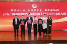 喜讯！伟德辅导员在2023年度内蒙古自治区团干部上讲台技能大赛中荣获三等奖