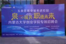 伟德举办2024届毕业生“百日冲刺促就业”招聘会暨2025届毕业生实习双选会