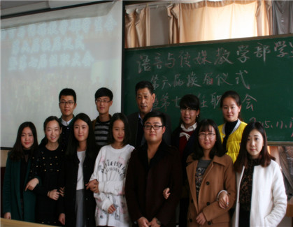 语言与传媒教学部学生会举行第六届换届仪式暨第七届任职大会