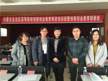 伟德参加内蒙古自治区高等院校创新创业教育师资培训班暨创新创业教育研修班