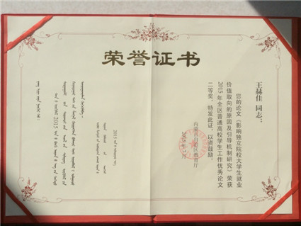 伟德两名教师获得2015年全区普通高等学校学生工作优秀论文奖