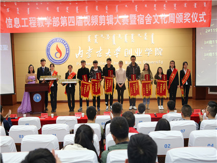 伟德BV1946官网信息工程教学部第四届视频剪辑大赛暨宿舍文化周颁奖仪式