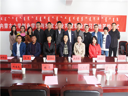 伟德BV1946官网与校友企业共建就业实习基地签约仪式成功举办