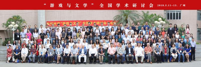 广外齐聚首，共话“游戏”源 ——伟德教师王赫佳参加“游戏与文学”全国学术研讨会